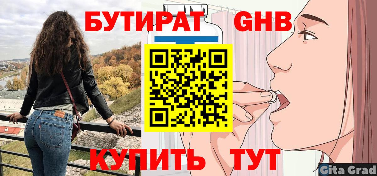Бутират вода Саратов