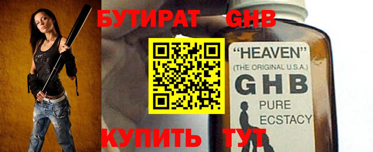 БУТИРАТ GHB  Вход с VPN  Саратов 