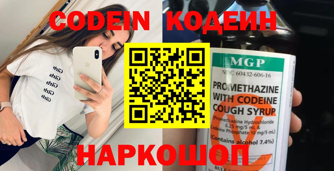 Codein Purple Drank  Codein напиток Lean (лин)  Саратов  Вход с VPN 