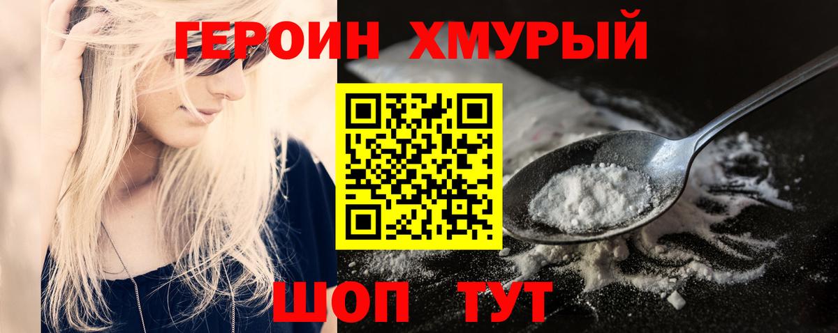 Героин VHQ Саратов