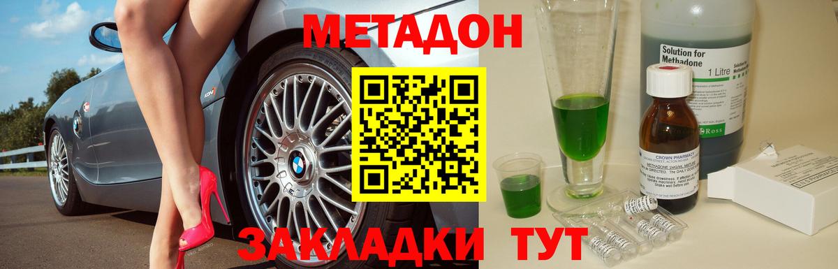 МЕТАДОН кристалл Саратов